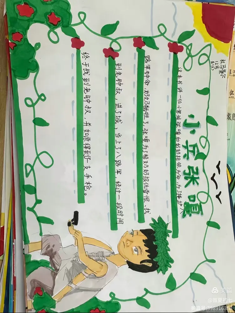五3班 《小兵张嘎》绘画小报